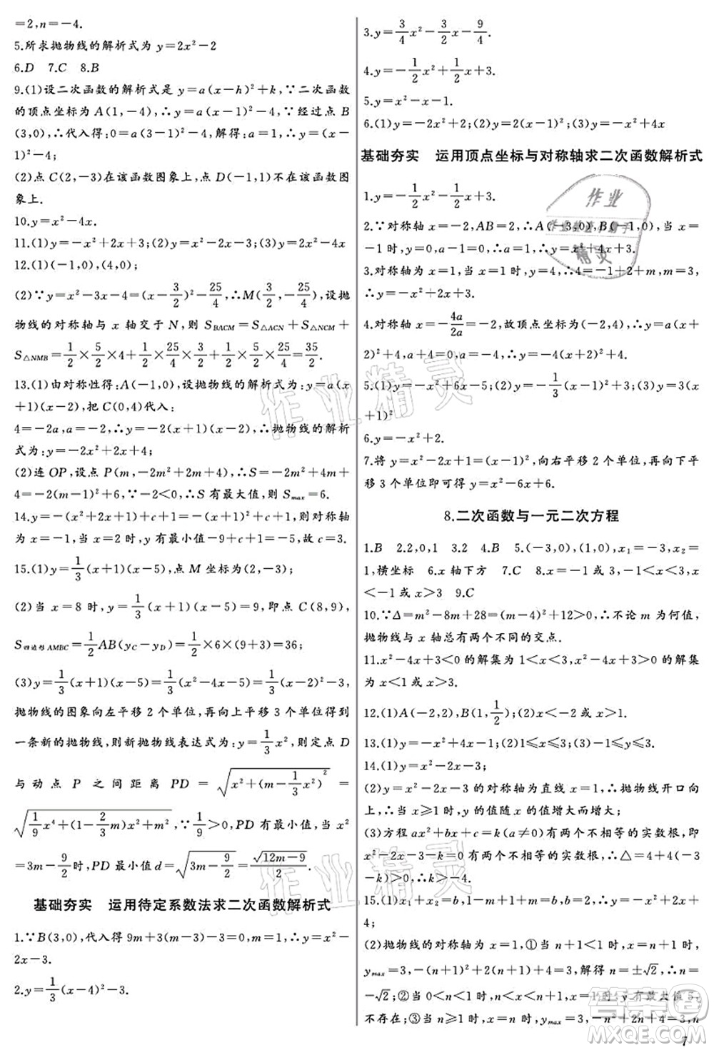 長江少年兒童出版社2021思維新觀察九年級數(shù)學上冊RJ人教版宜昌專版答案