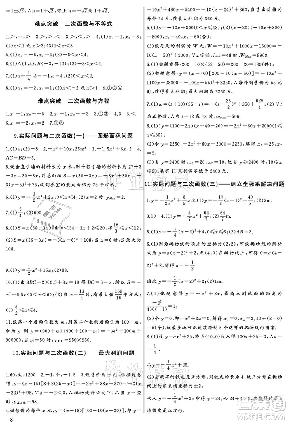 長江少年兒童出版社2021思維新觀察九年級數(shù)學上冊RJ人教版宜昌專版答案