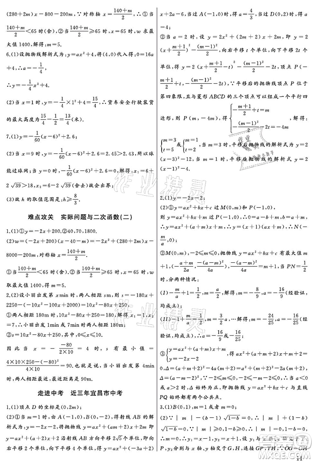 長江少年兒童出版社2021思維新觀察九年級數(shù)學上冊RJ人教版宜昌專版答案