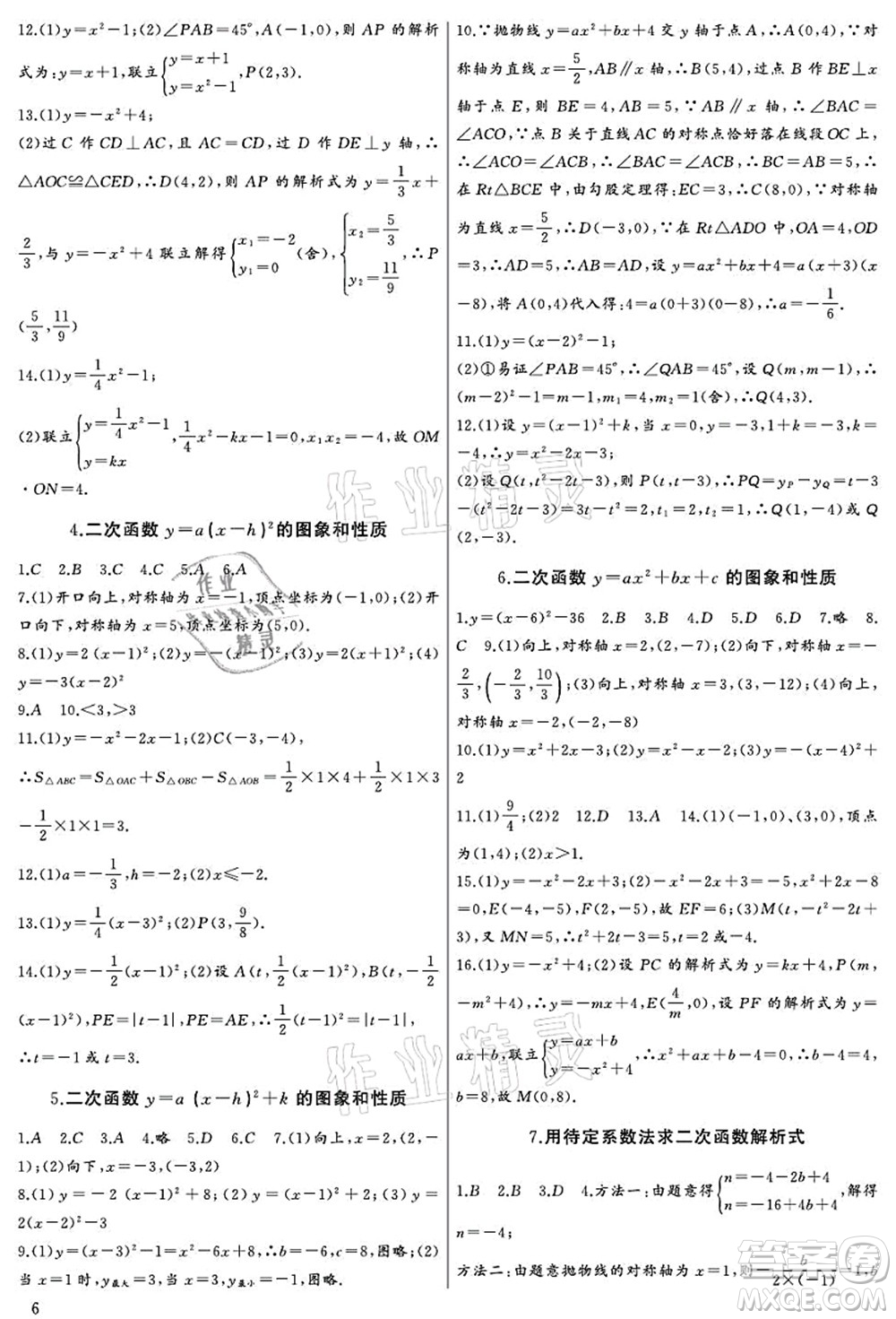 長江少年兒童出版社2021思維新觀察九年級數(shù)學上冊RJ人教版宜昌專版答案