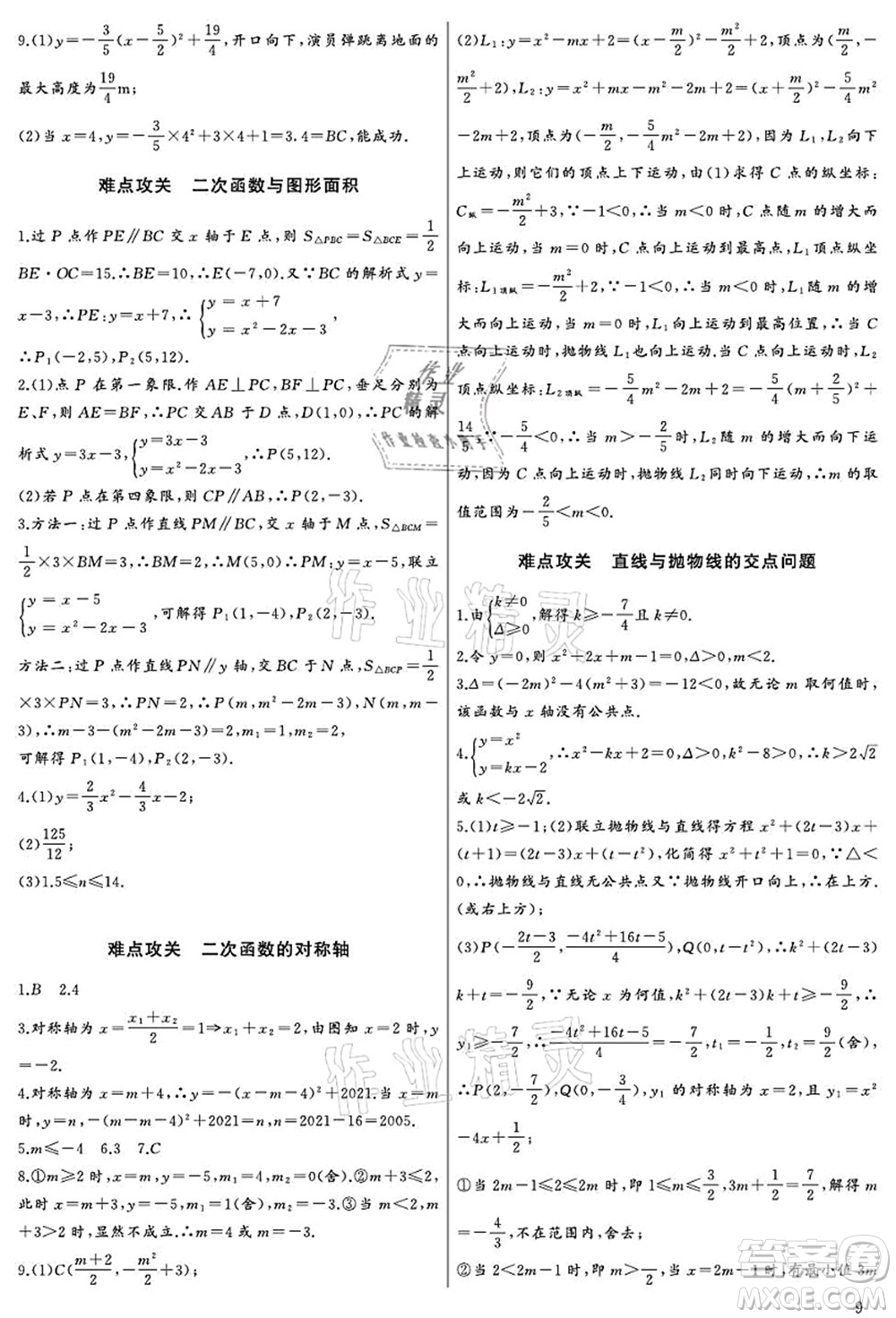 長江少年兒童出版社2021思維新觀察九年級數(shù)學上冊RJ人教版宜昌專版答案