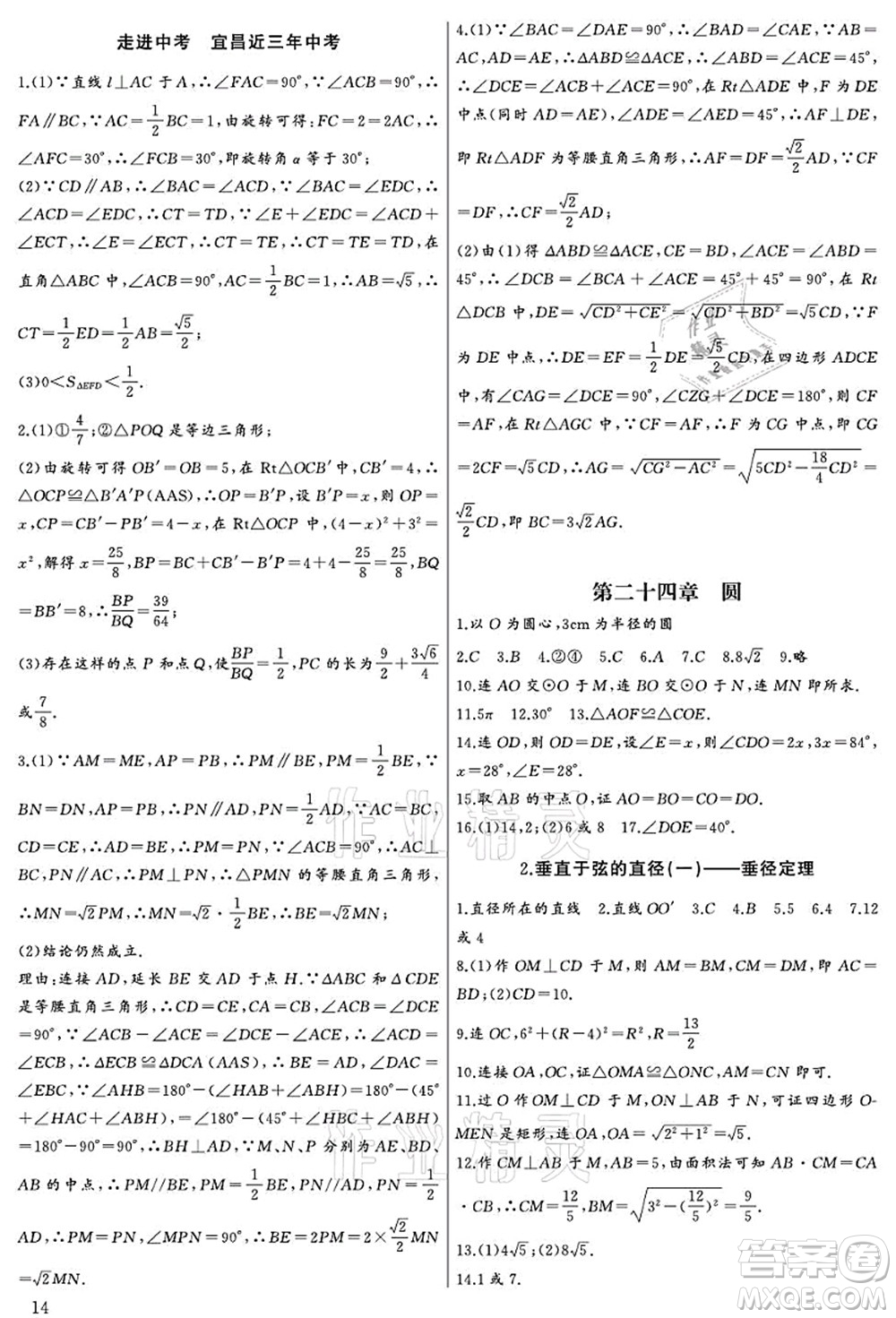 長江少年兒童出版社2021思維新觀察九年級數(shù)學上冊RJ人教版宜昌專版答案