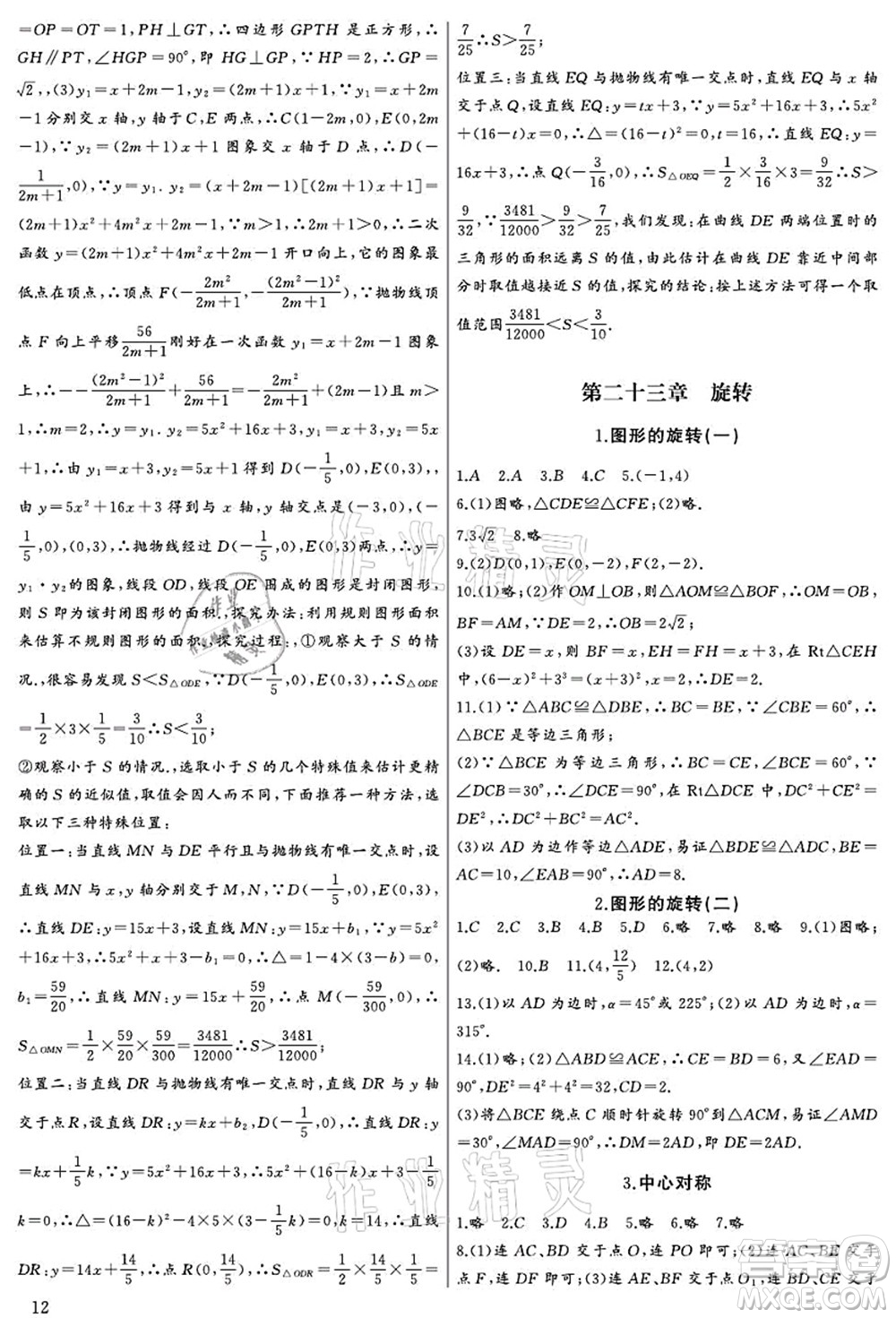 長江少年兒童出版社2021思維新觀察九年級數(shù)學上冊RJ人教版宜昌專版答案