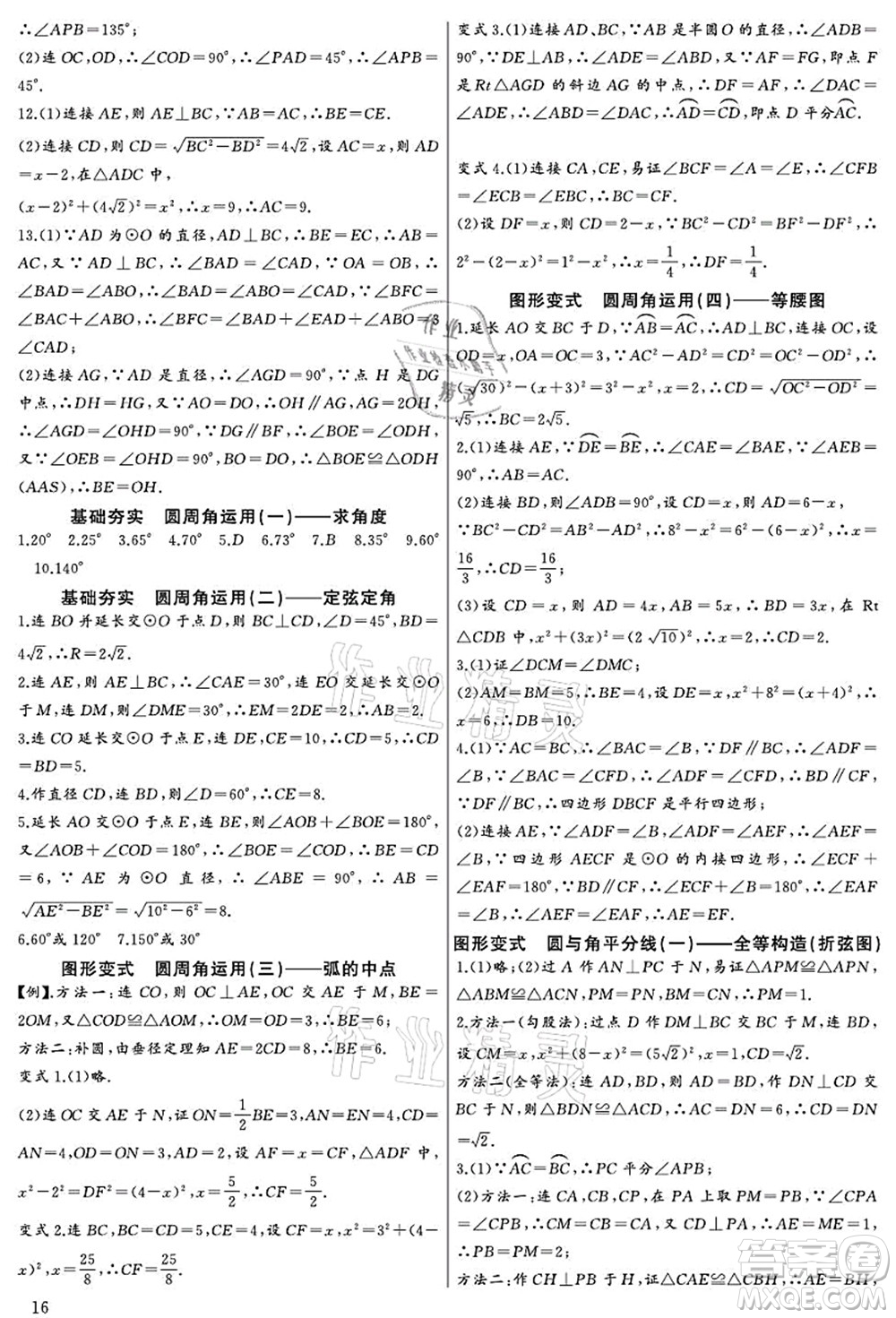 長江少年兒童出版社2021思維新觀察九年級數(shù)學上冊RJ人教版宜昌專版答案