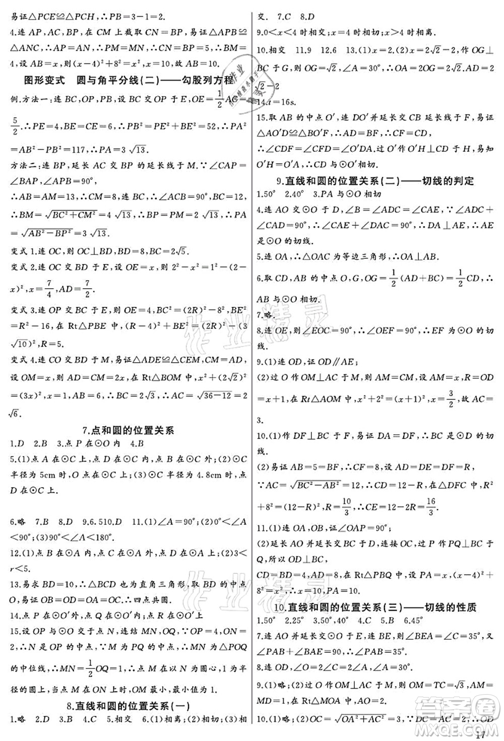 長江少年兒童出版社2021思維新觀察九年級數(shù)學上冊RJ人教版宜昌專版答案