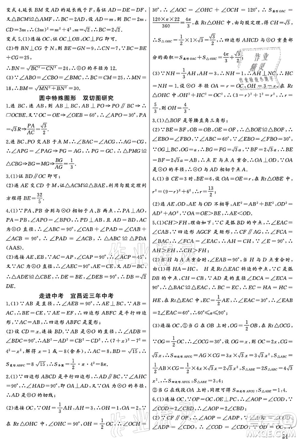 長江少年兒童出版社2021思維新觀察九年級數(shù)學上冊RJ人教版宜昌專版答案