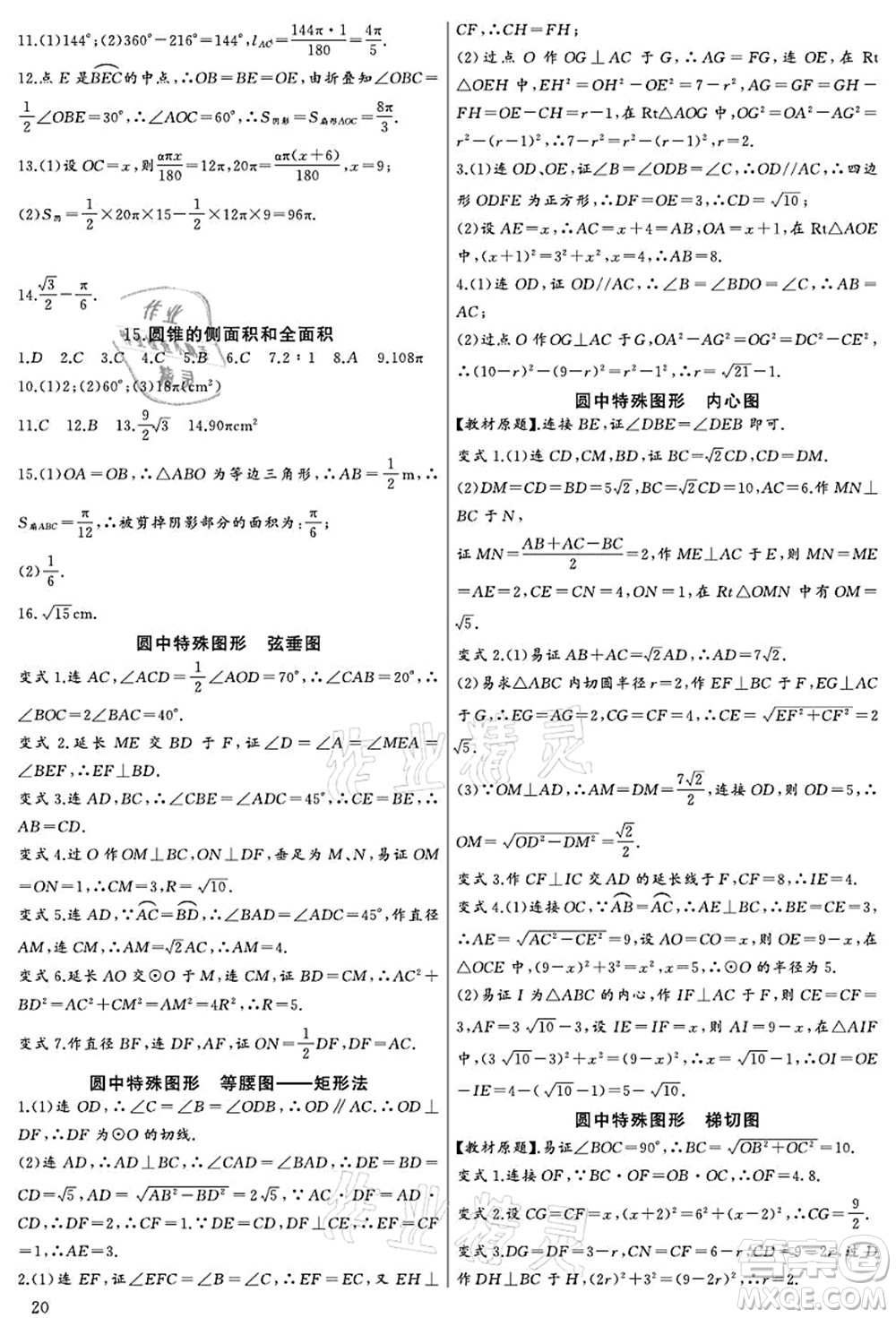 長江少年兒童出版社2021思維新觀察九年級數(shù)學上冊RJ人教版宜昌專版答案