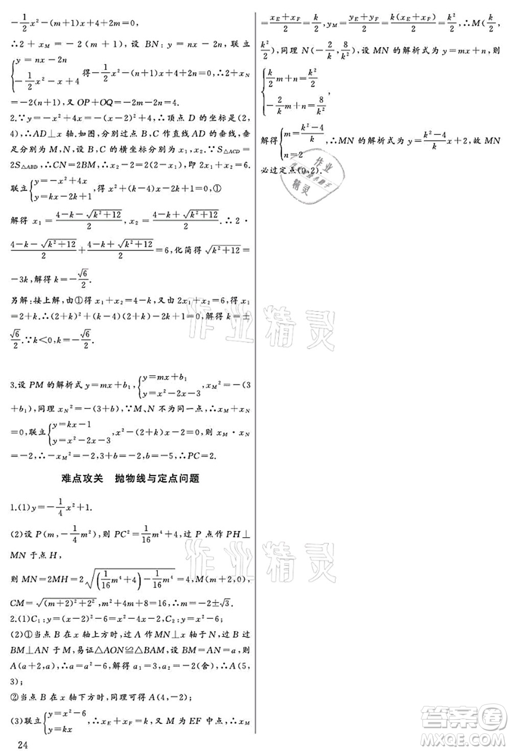 長江少年兒童出版社2021思維新觀察九年級數(shù)學上冊RJ人教版宜昌專版答案