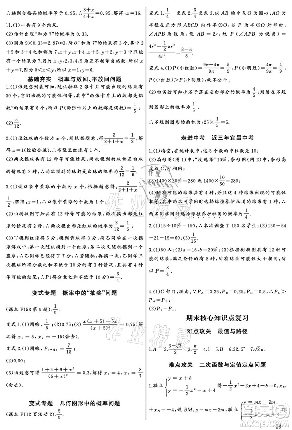 長江少年兒童出版社2021思維新觀察九年級數(shù)學上冊RJ人教版宜昌專版答案