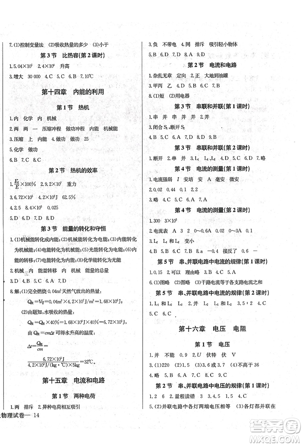 長江少年兒童出版社2021思維新觀察九年級物理上冊RJ人教版答案