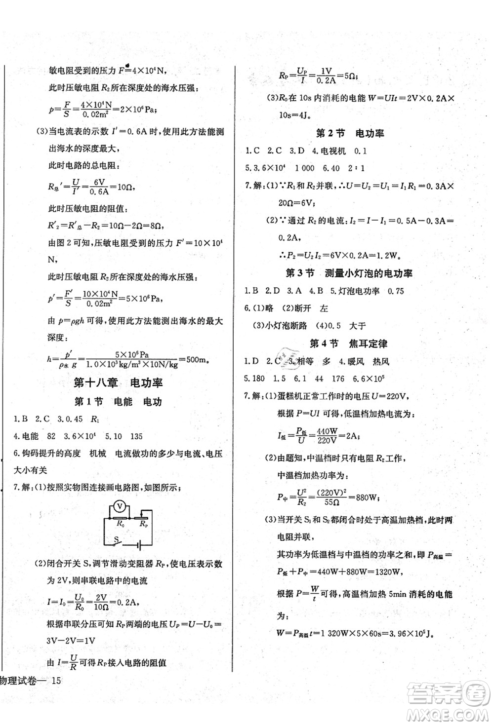 長江少年兒童出版社2021思維新觀察九年級物理上冊RJ人教版答案