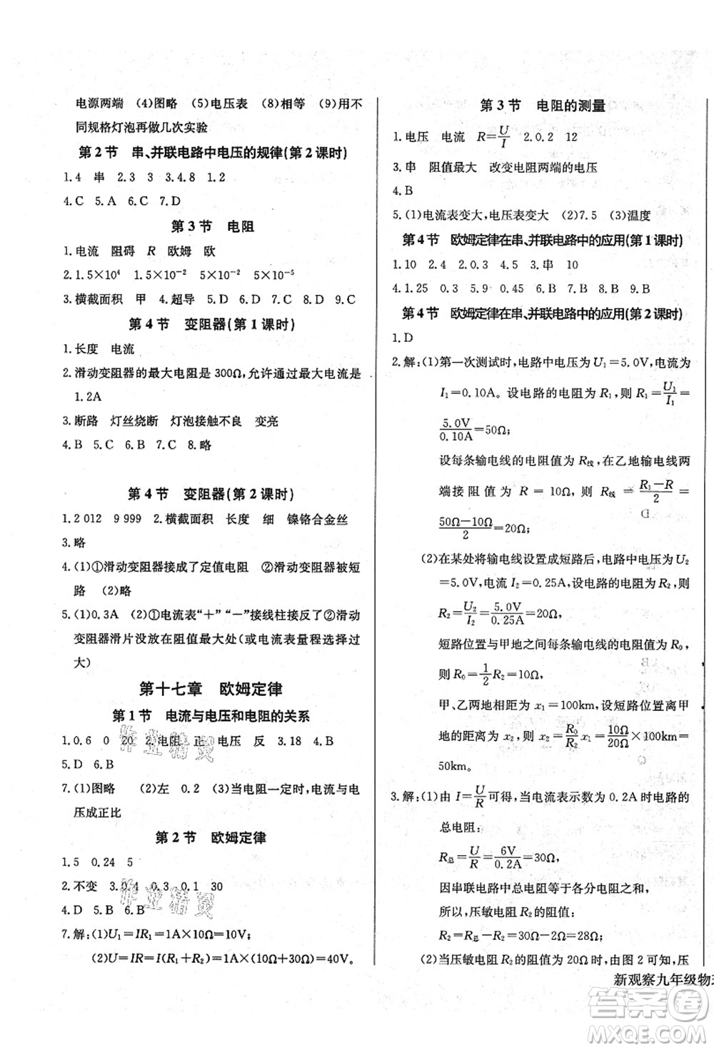 長江少年兒童出版社2021思維新觀察九年級物理上冊RJ人教版答案