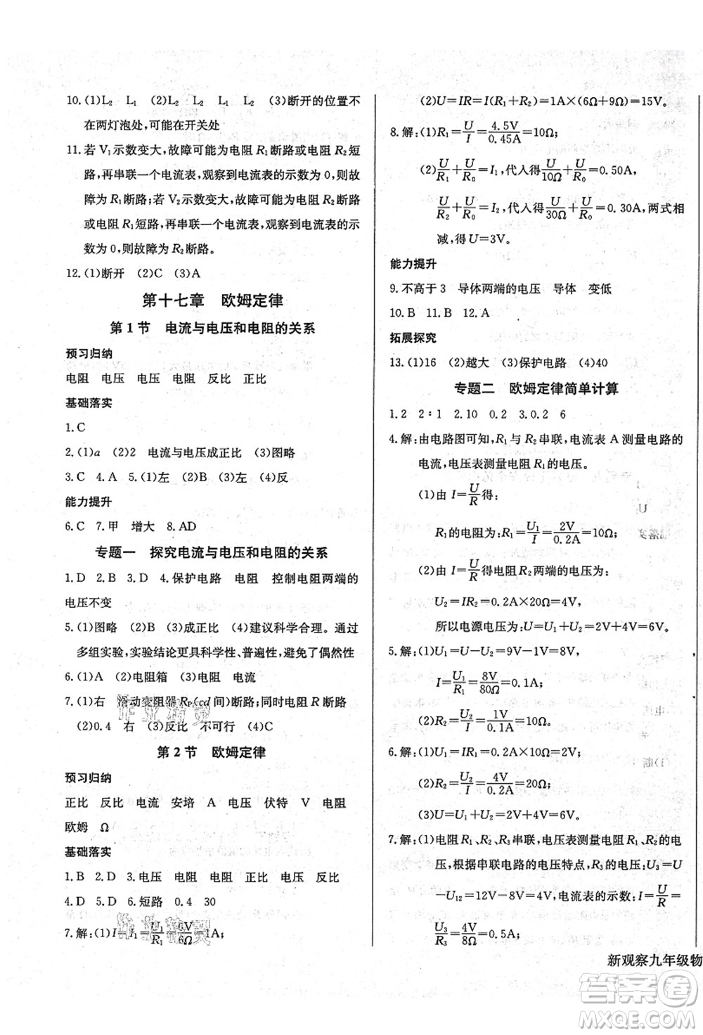 長江少年兒童出版社2021思維新觀察九年級物理上冊RJ人教版答案