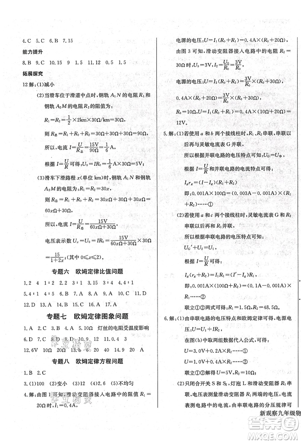 長江少年兒童出版社2021思維新觀察九年級物理上冊RJ人教版答案