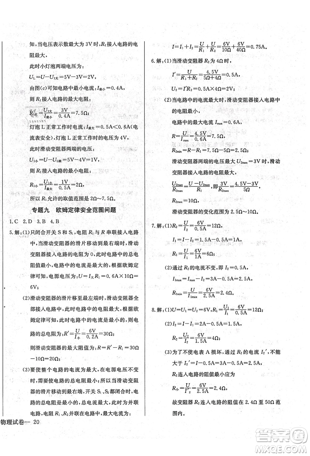 長江少年兒童出版社2021思維新觀察九年級物理上冊RJ人教版答案