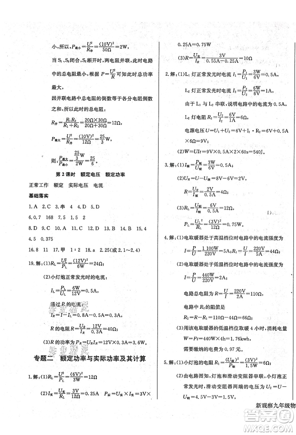 長江少年兒童出版社2021思維新觀察九年級物理上冊RJ人教版答案