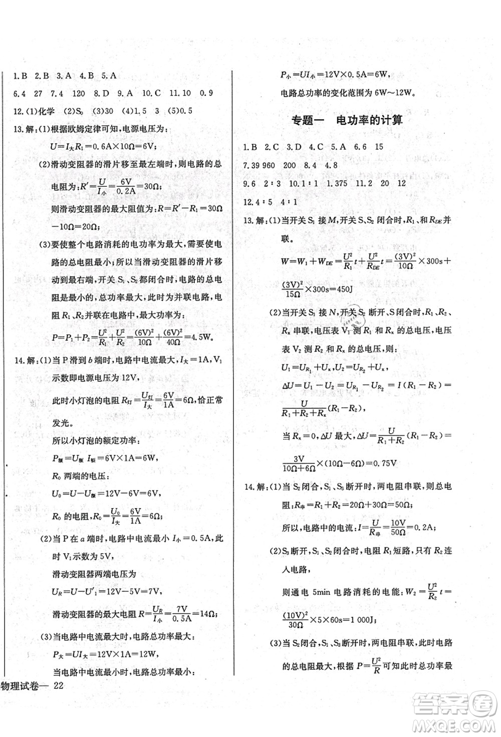 長江少年兒童出版社2021思維新觀察九年級物理上冊RJ人教版答案