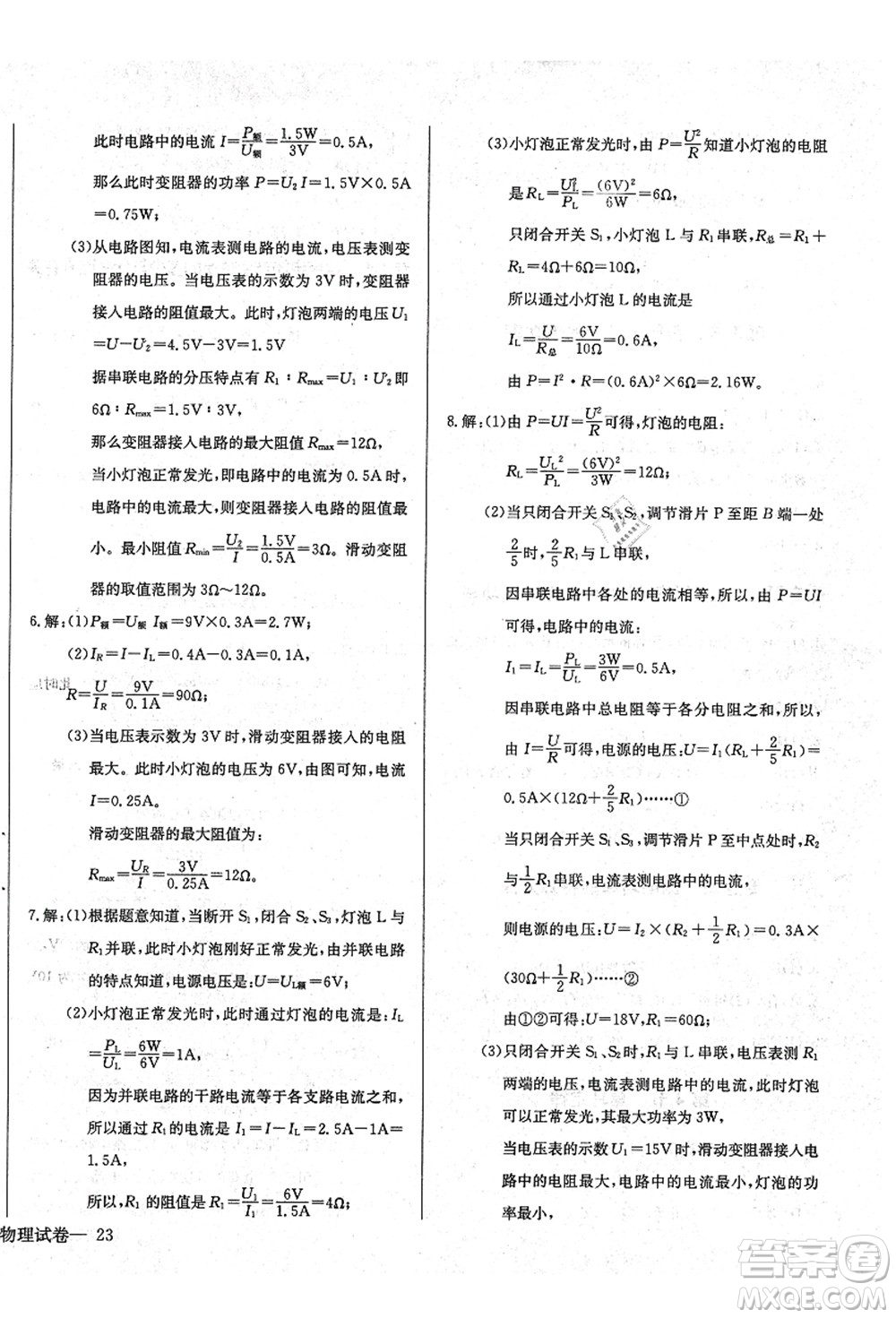 長江少年兒童出版社2021思維新觀察九年級物理上冊RJ人教版答案