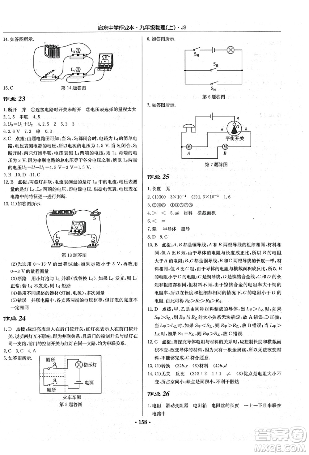 龍門書局2021啟東中學(xué)作業(yè)本九年級物理上冊JS江蘇版答案