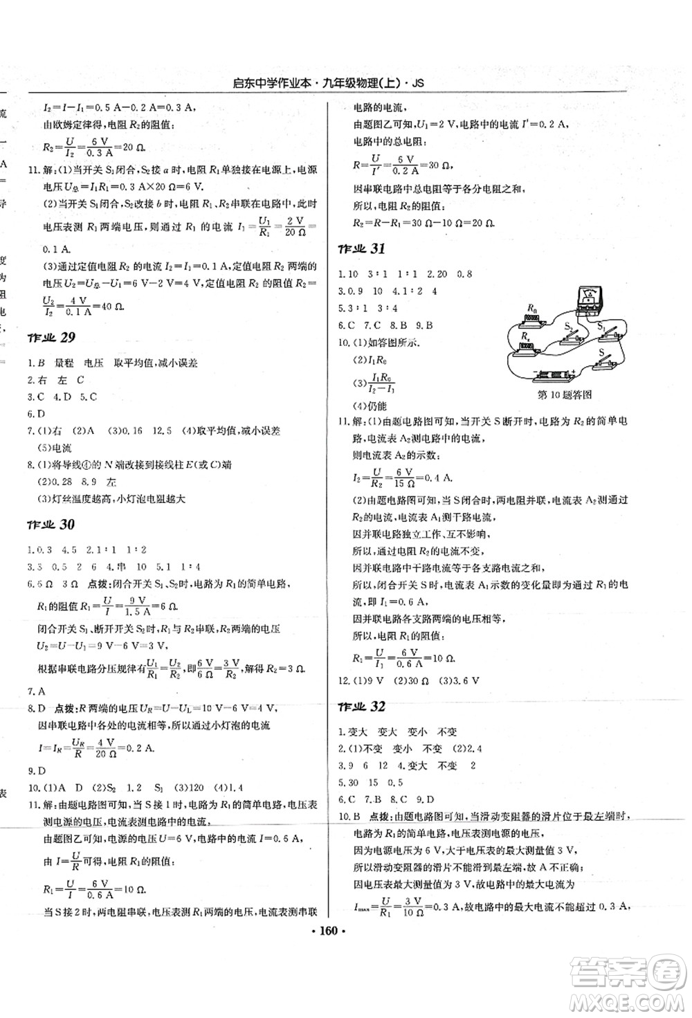 龍門書局2021啟東中學(xué)作業(yè)本九年級物理上冊JS江蘇版答案