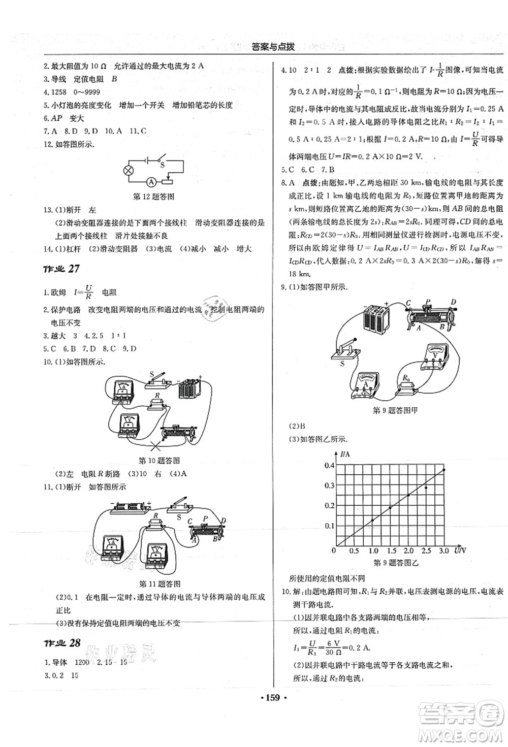 龍門書局2021啟東中學(xué)作業(yè)本九年級物理上冊JS江蘇版答案