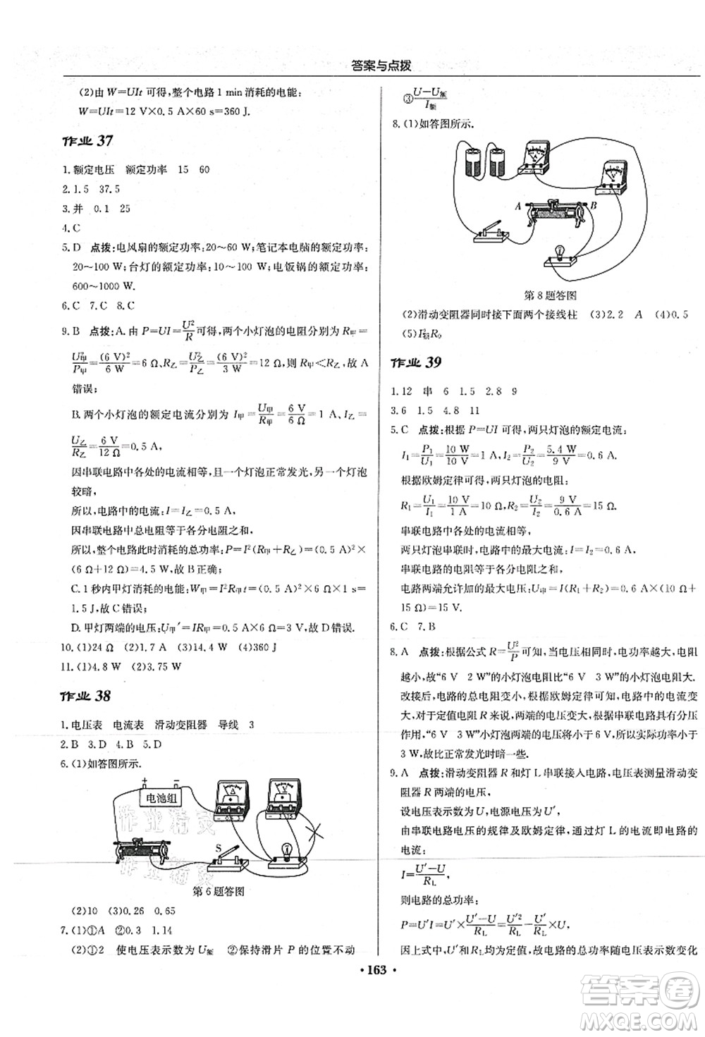 龍門書局2021啟東中學(xué)作業(yè)本九年級物理上冊JS江蘇版答案