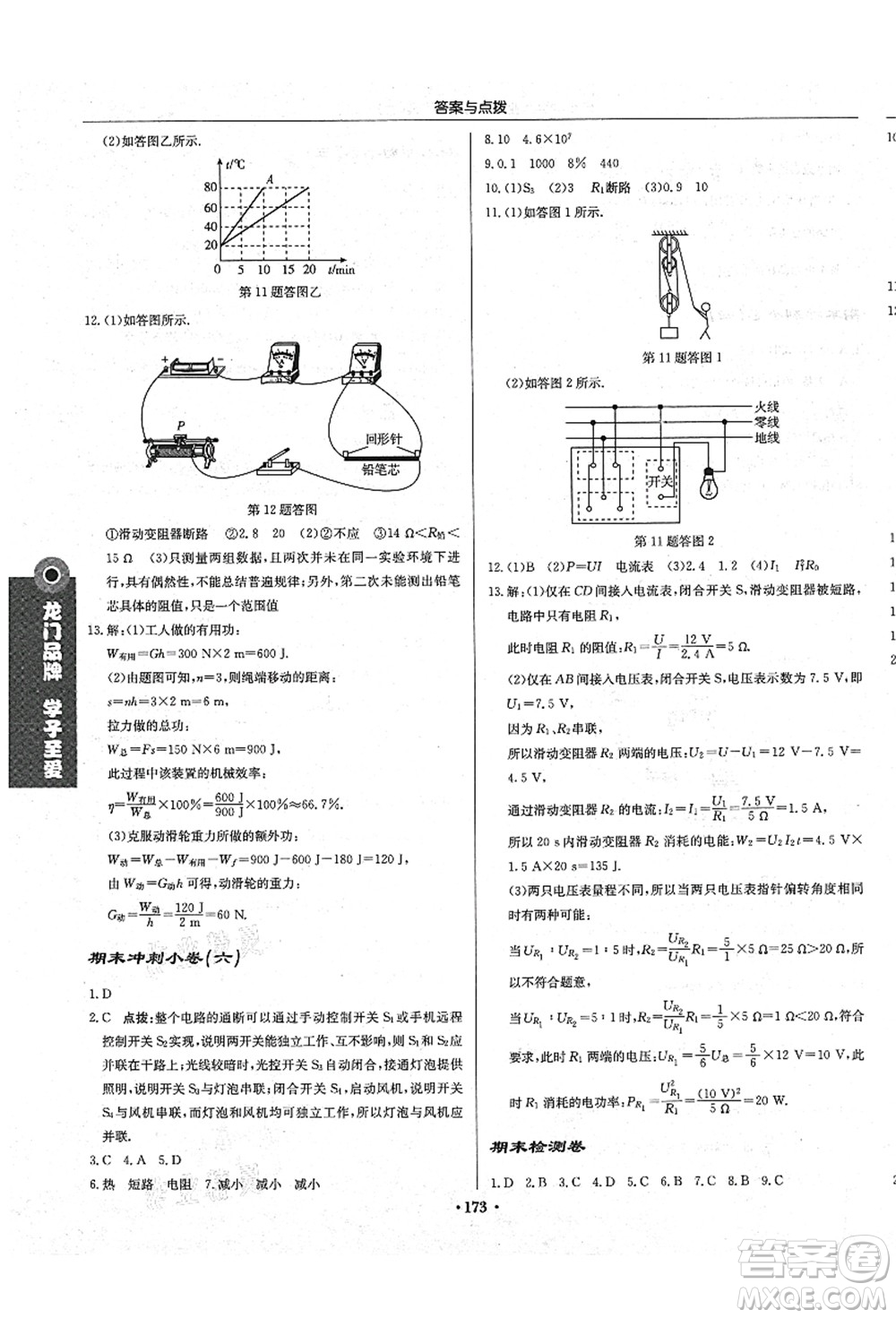 龍門書局2021啟東中學(xué)作業(yè)本九年級物理上冊JS江蘇版答案