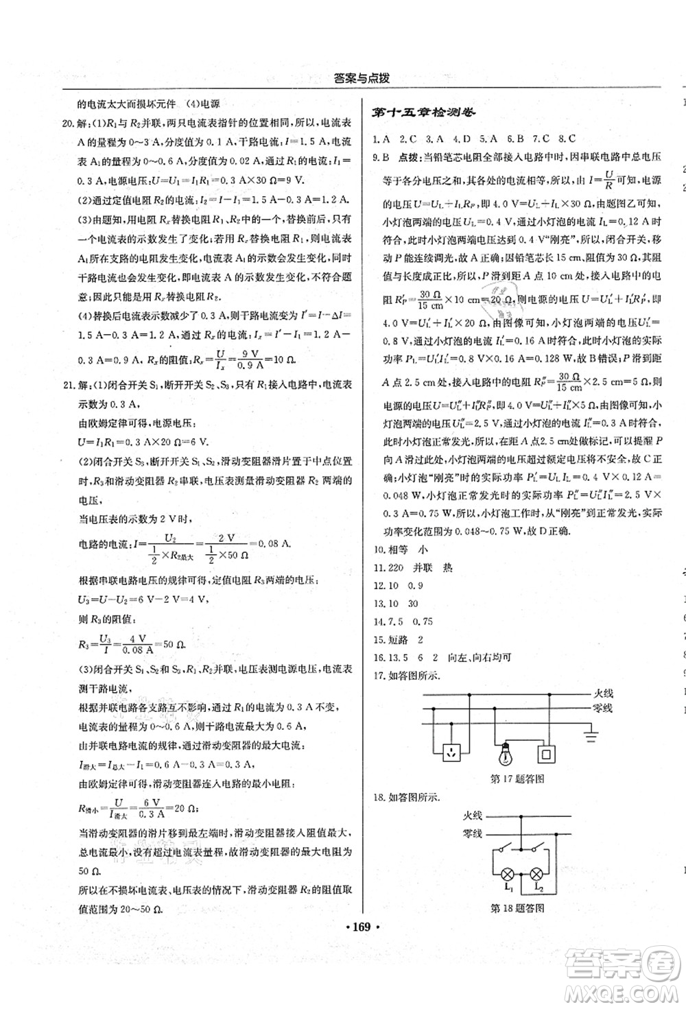 龍門書局2021啟東中學(xué)作業(yè)本九年級物理上冊JS江蘇版答案