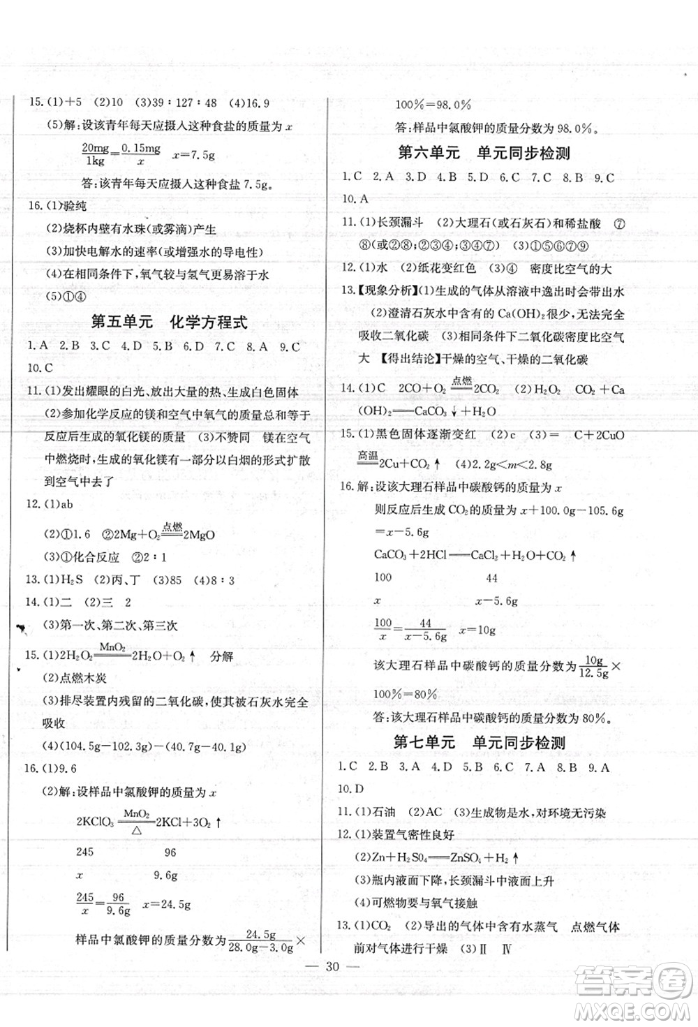 長(zhǎng)江少年兒童出版社2021思維新觀察九年級(jí)化學(xué)上冊(cè)RJ人教版答案