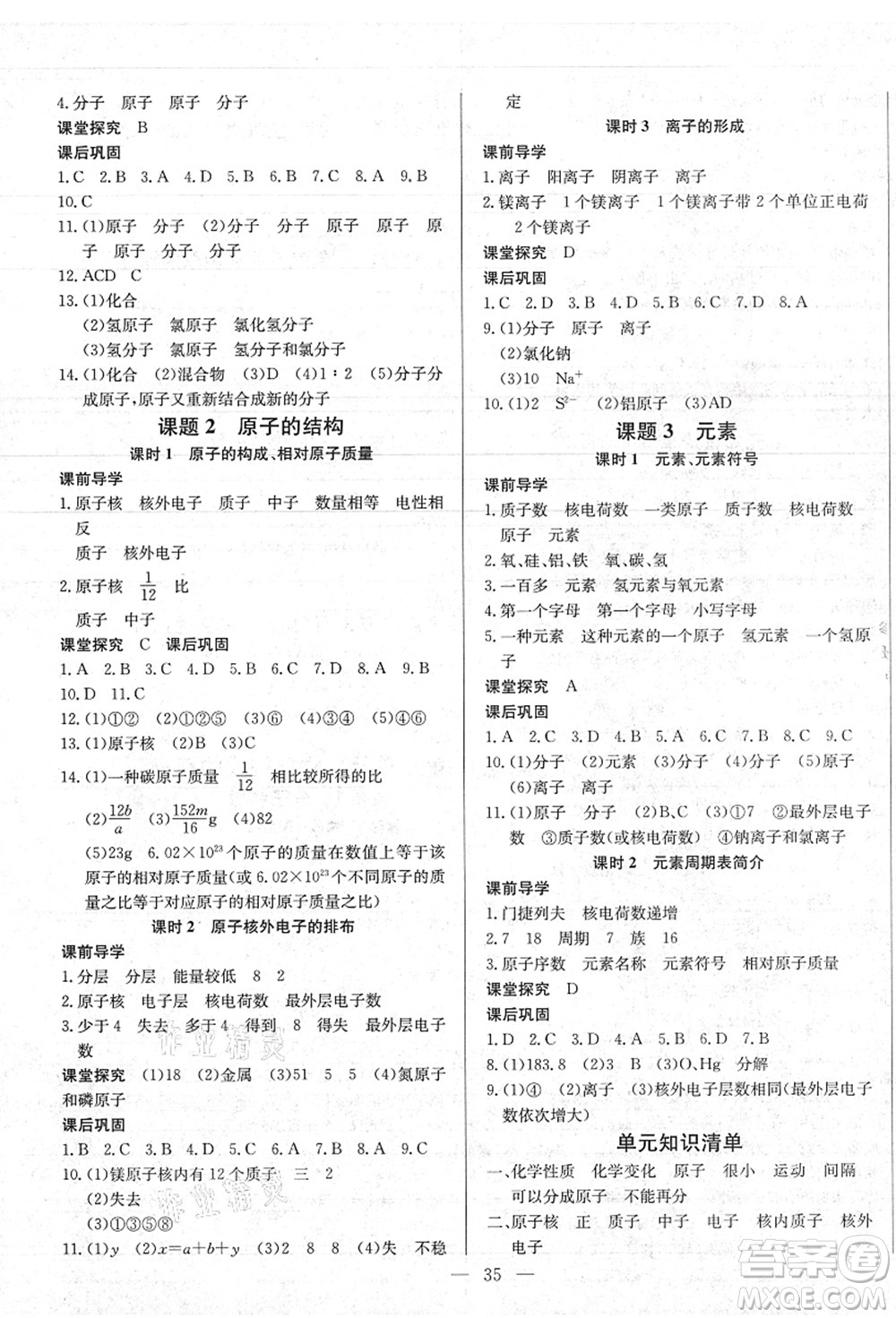 長(zhǎng)江少年兒童出版社2021思維新觀察九年級(jí)化學(xué)上冊(cè)RJ人教版答案