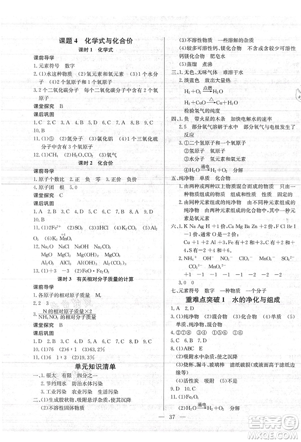 長(zhǎng)江少年兒童出版社2021思維新觀察九年級(jí)化學(xué)上冊(cè)RJ人教版答案