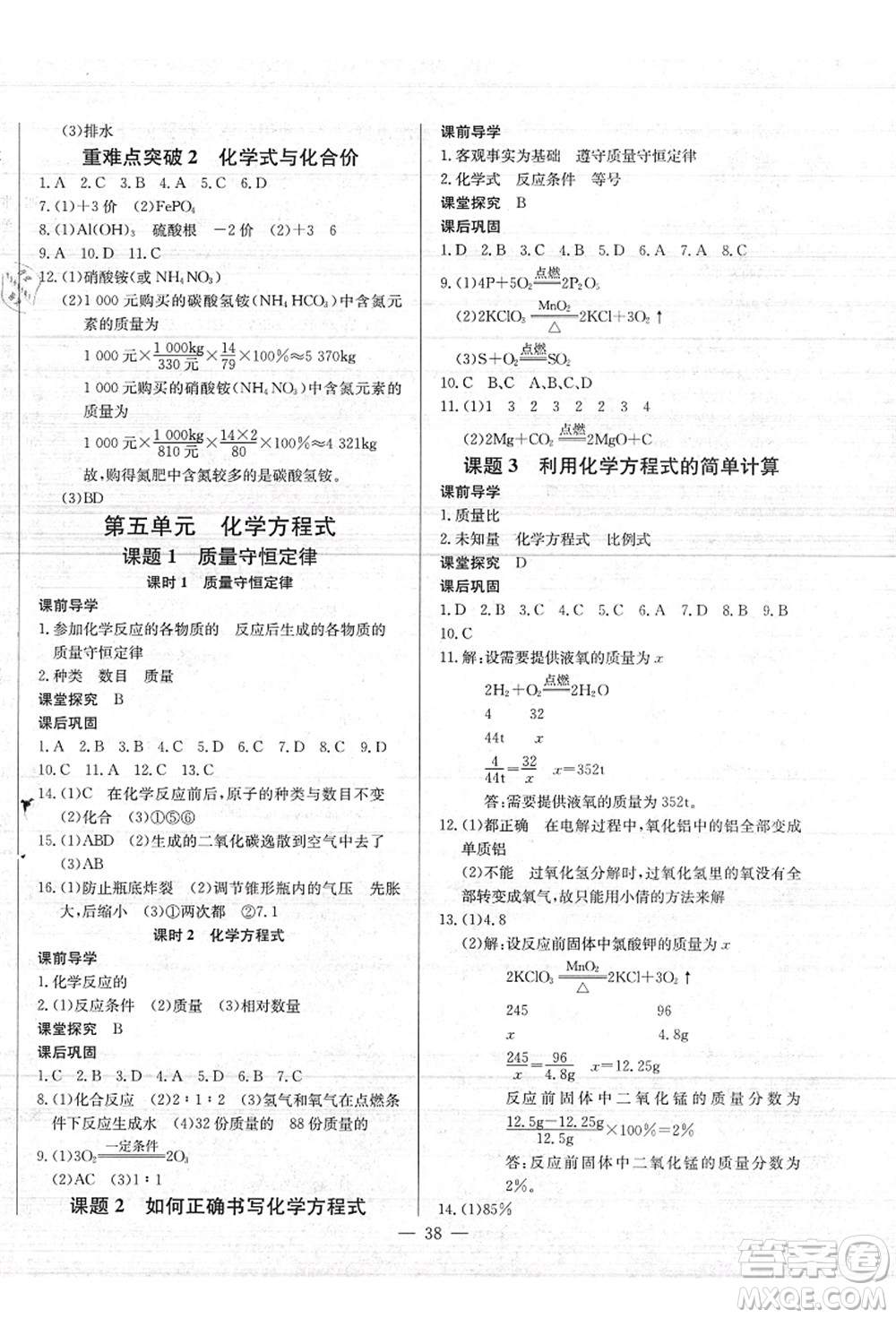 長(zhǎng)江少年兒童出版社2021思維新觀察九年級(jí)化學(xué)上冊(cè)RJ人教版答案