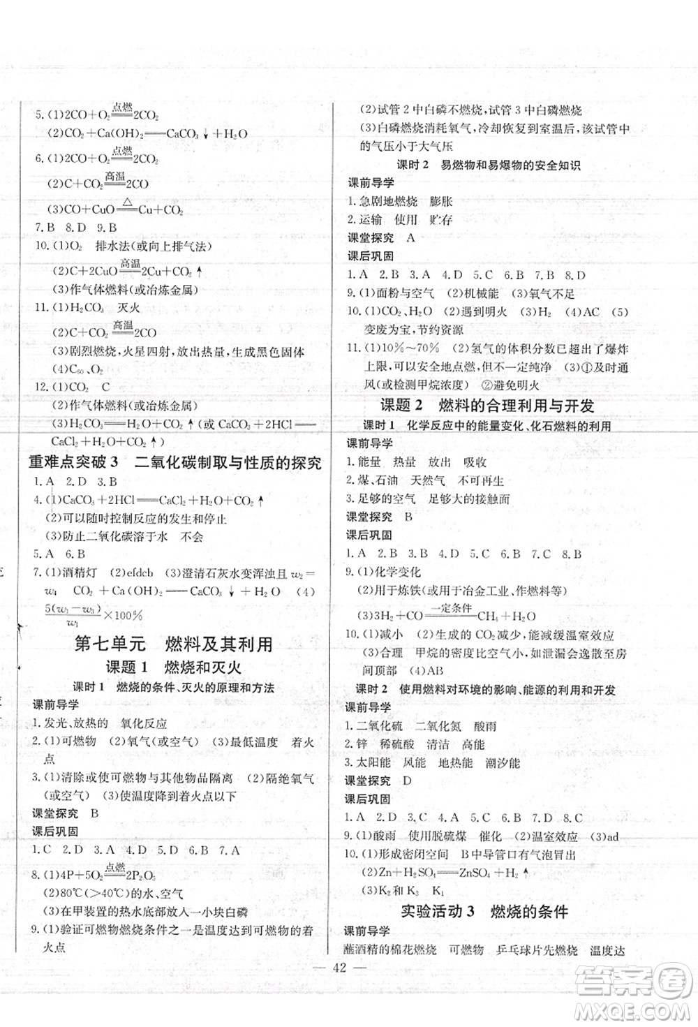 長(zhǎng)江少年兒童出版社2021思維新觀察九年級(jí)化學(xué)上冊(cè)RJ人教版答案