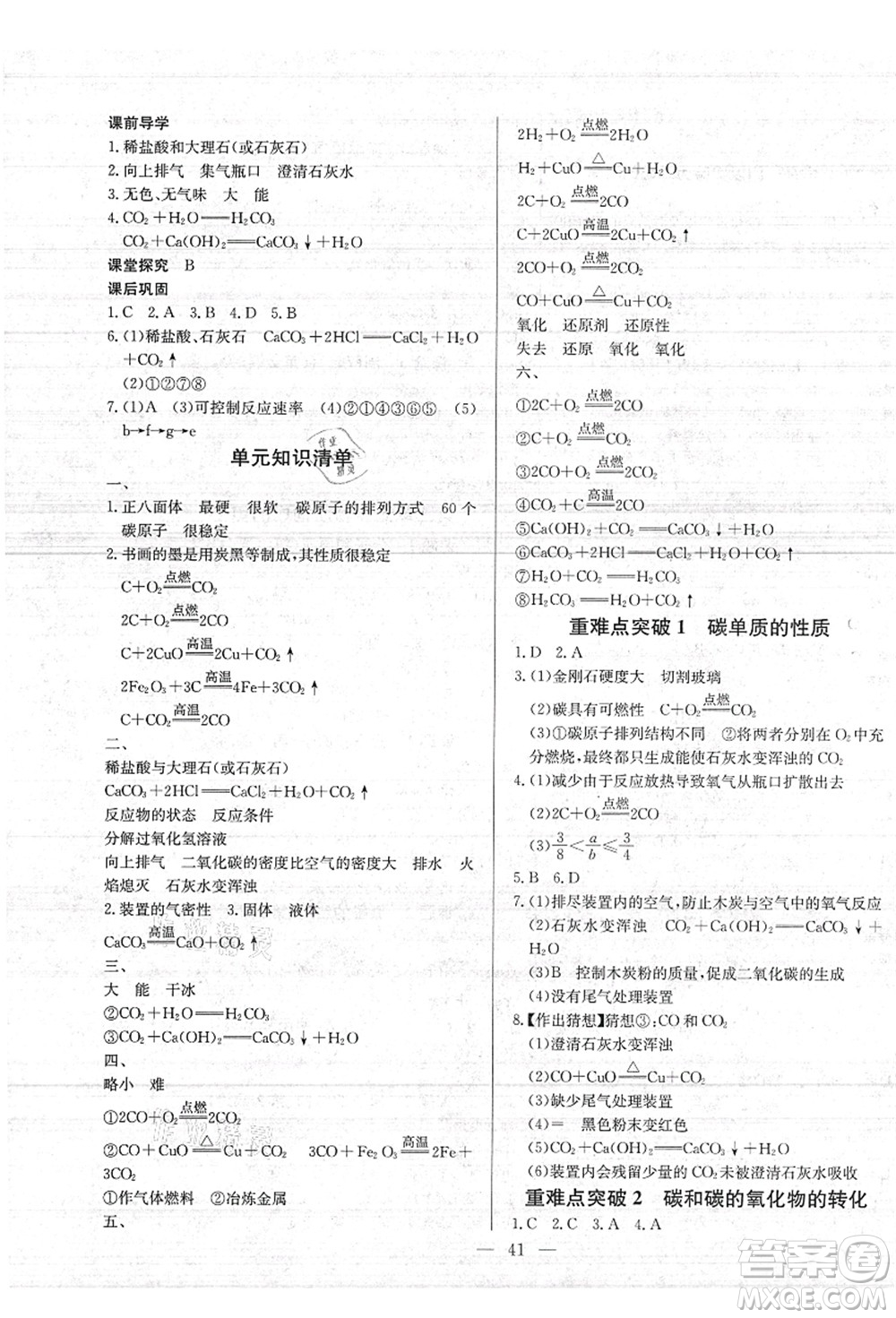 長(zhǎng)江少年兒童出版社2021思維新觀察九年級(jí)化學(xué)上冊(cè)RJ人教版答案