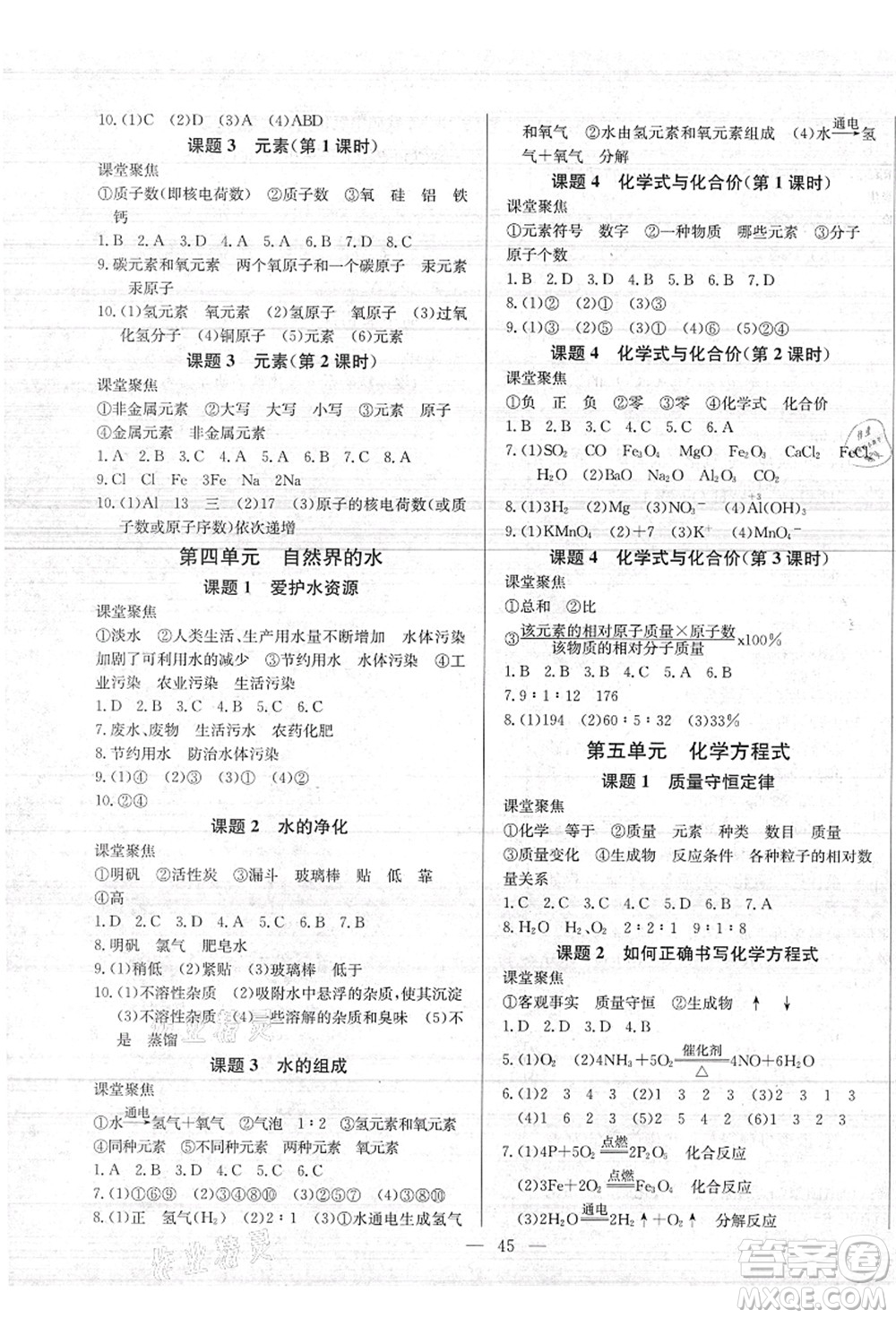 長(zhǎng)江少年兒童出版社2021思維新觀察九年級(jí)化學(xué)上冊(cè)RJ人教版答案