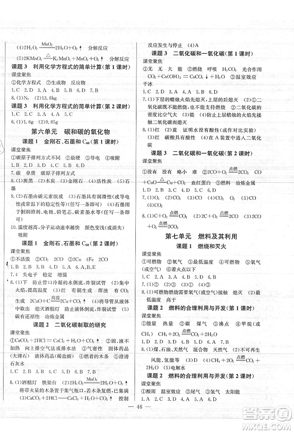 長(zhǎng)江少年兒童出版社2021思維新觀察九年級(jí)化學(xué)上冊(cè)RJ人教版答案