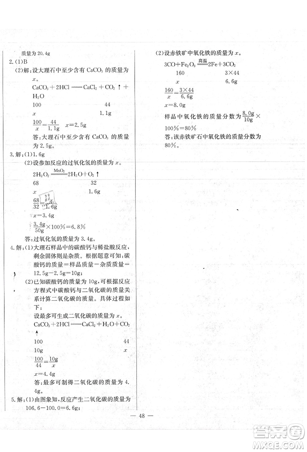 長(zhǎng)江少年兒童出版社2021思維新觀察九年級(jí)化學(xué)上冊(cè)RJ人教版答案