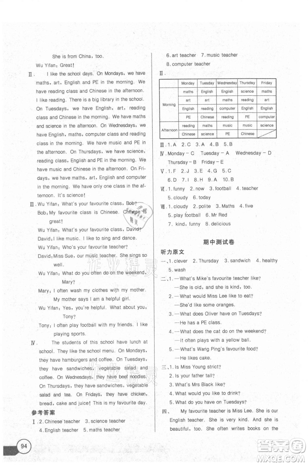 湖北少年兒童出版社2021長江全能學(xué)案英語五年級上冊人教版答案