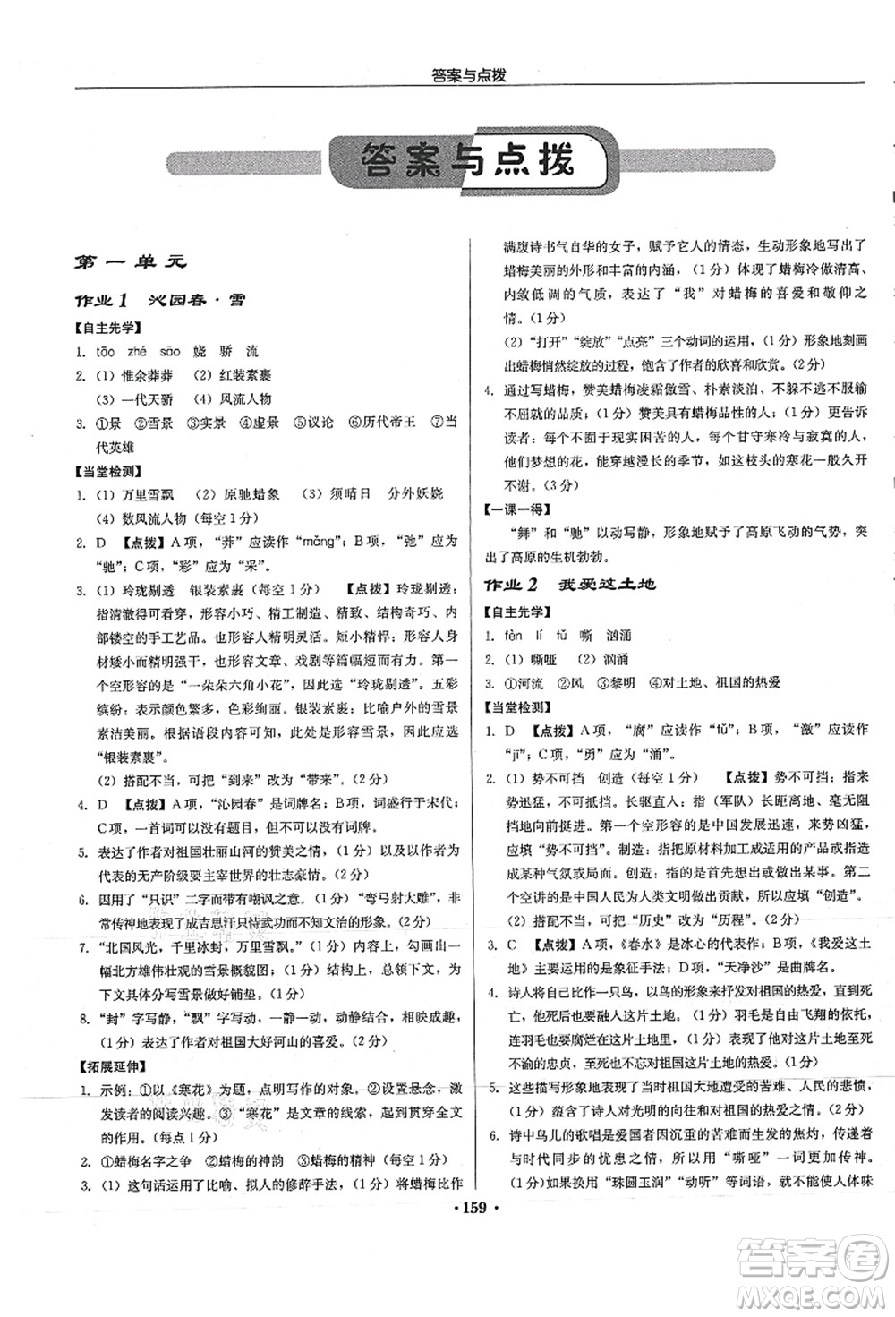 龍門書局2021啟東中學(xué)作業(yè)本九年級(jí)語文上冊(cè)R人教版徐州專版答案