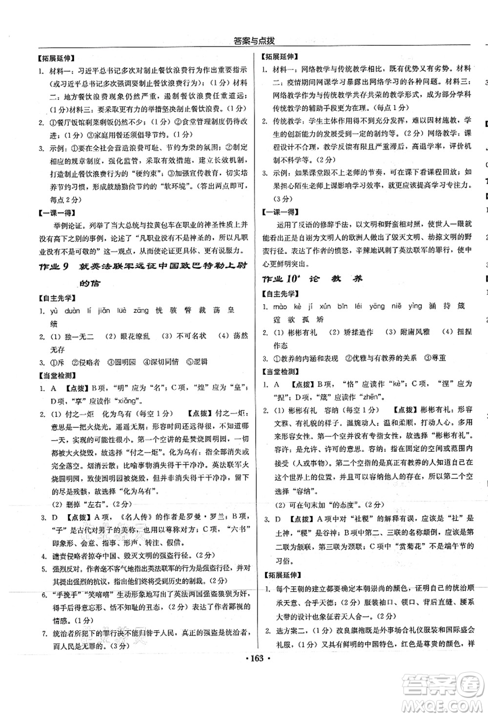 龍門書局2021啟東中學(xué)作業(yè)本九年級(jí)語文上冊(cè)R人教版徐州專版答案