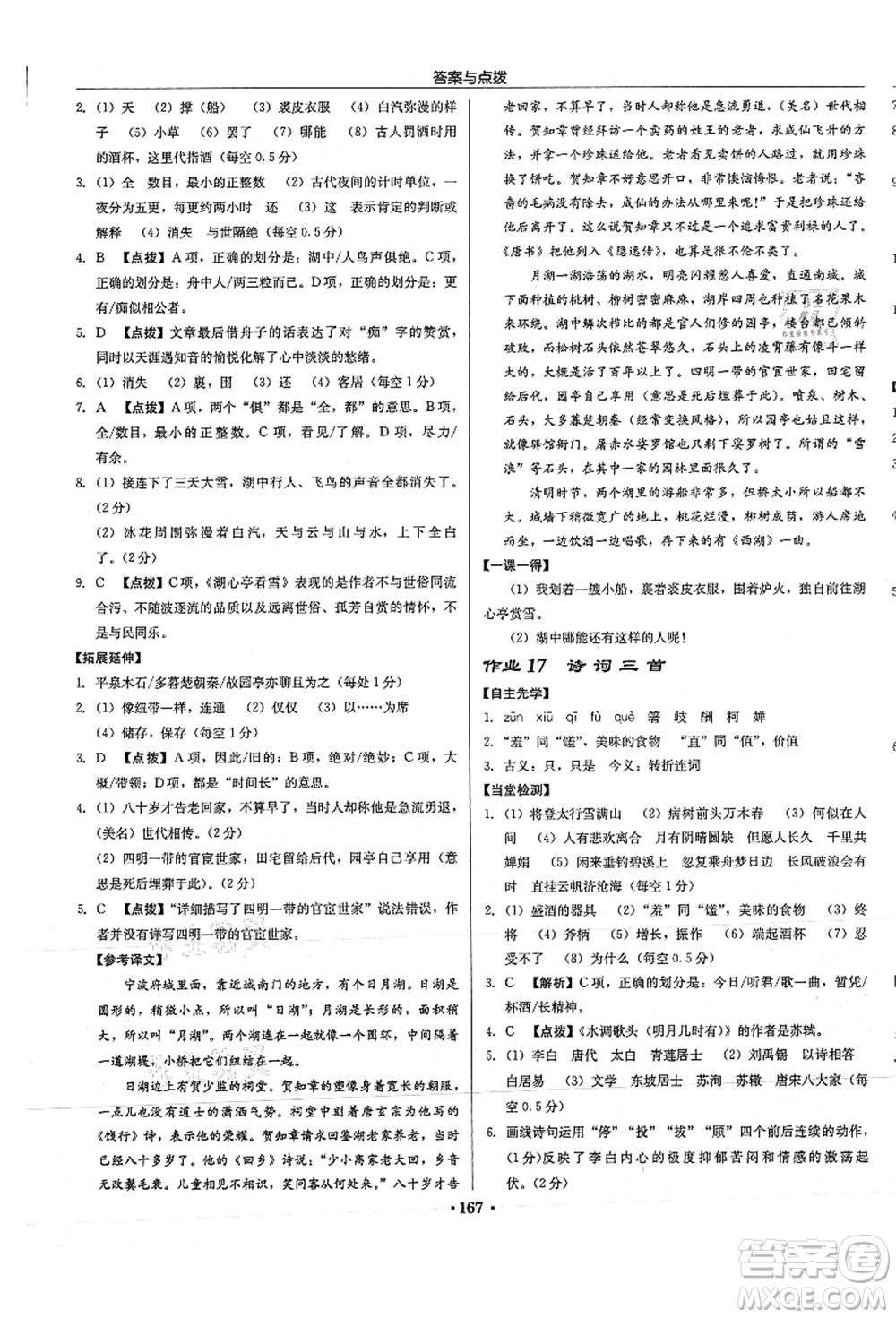 龍門書局2021啟東中學(xué)作業(yè)本九年級(jí)語文上冊(cè)R人教版徐州專版答案