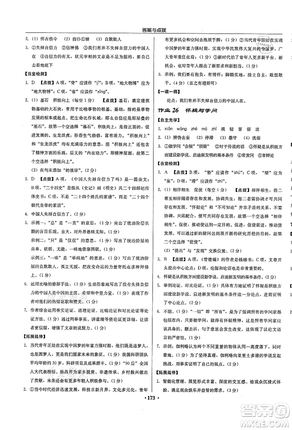 龍門書局2021啟東中學(xué)作業(yè)本九年級(jí)語文上冊(cè)R人教版徐州專版答案