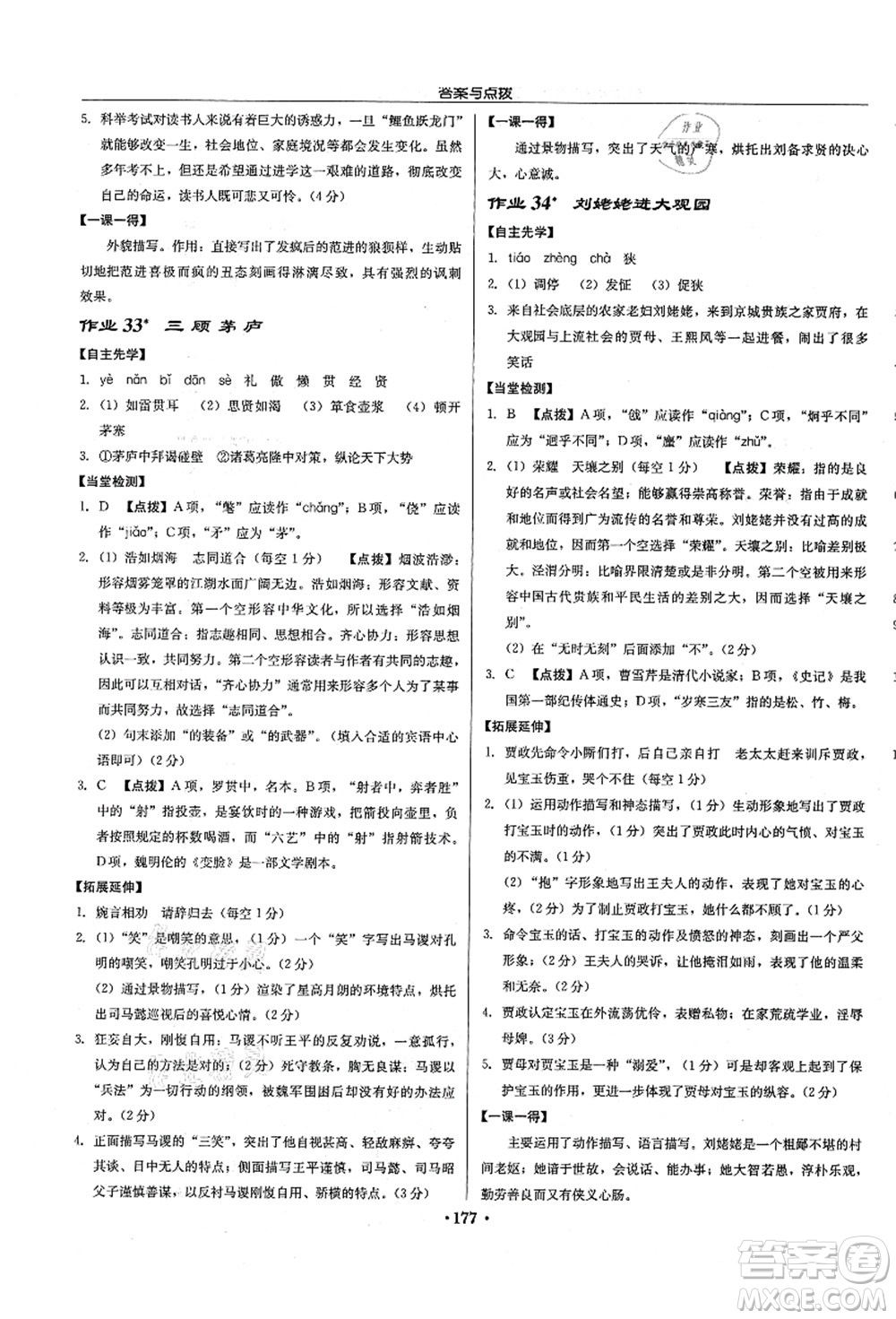 龍門書局2021啟東中學(xué)作業(yè)本九年級(jí)語文上冊(cè)R人教版徐州專版答案