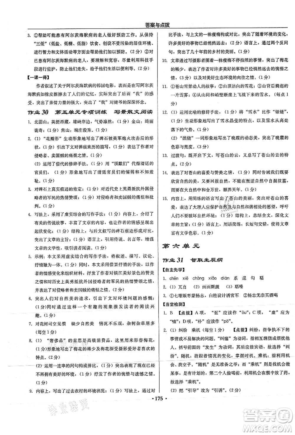 龍門書局2021啟東中學(xué)作業(yè)本九年級(jí)語文上冊(cè)R人教版徐州專版答案