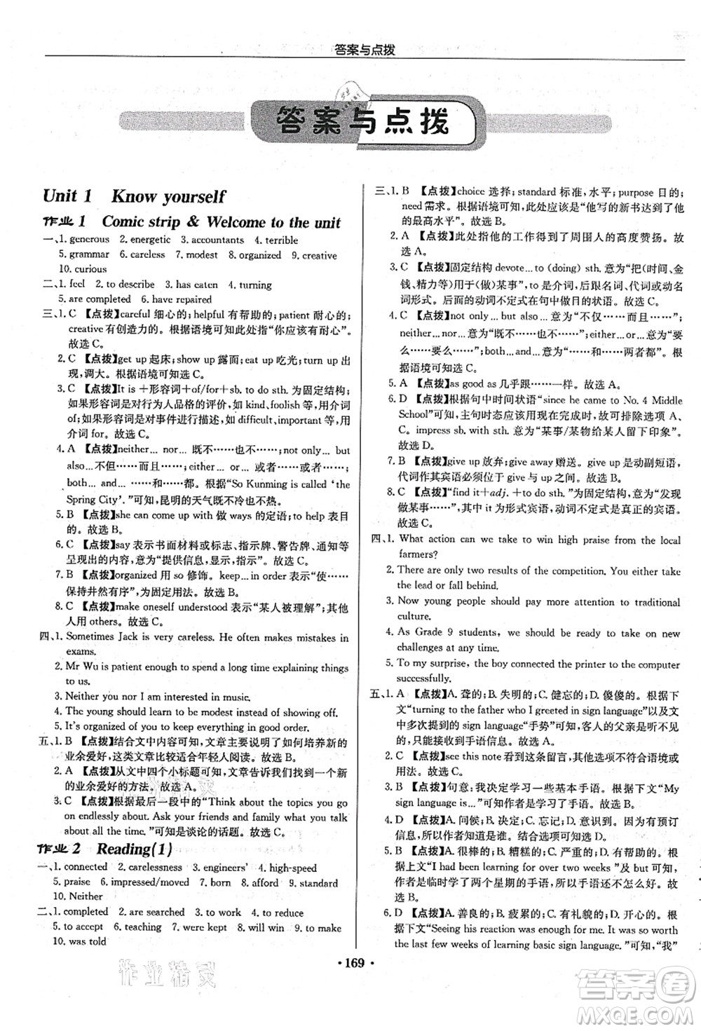 龍門(mén)書(shū)局2021啟東中學(xué)作業(yè)本九年級(jí)英語(yǔ)上冊(cè)YL譯林版蘇州專(zhuān)版答案