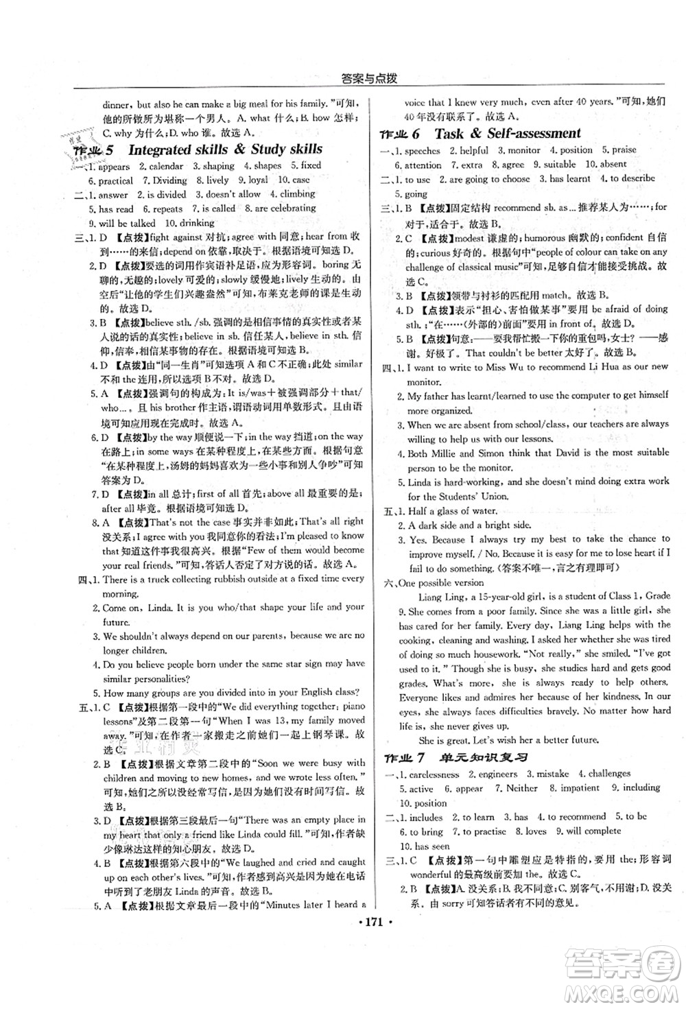 龍門(mén)書(shū)局2021啟東中學(xué)作業(yè)本九年級(jí)英語(yǔ)上冊(cè)YL譯林版蘇州專(zhuān)版答案