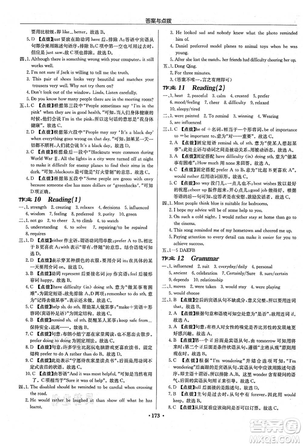 龍門(mén)書(shū)局2021啟東中學(xué)作業(yè)本九年級(jí)英語(yǔ)上冊(cè)YL譯林版蘇州專(zhuān)版答案