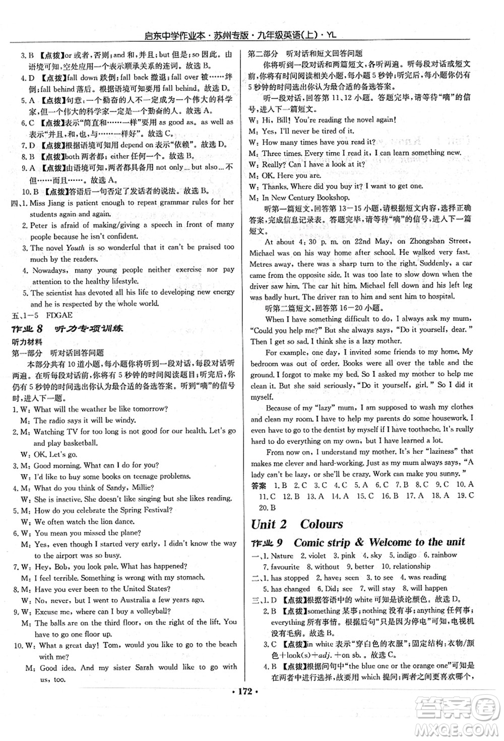 龍門(mén)書(shū)局2021啟東中學(xué)作業(yè)本九年級(jí)英語(yǔ)上冊(cè)YL譯林版蘇州專(zhuān)版答案