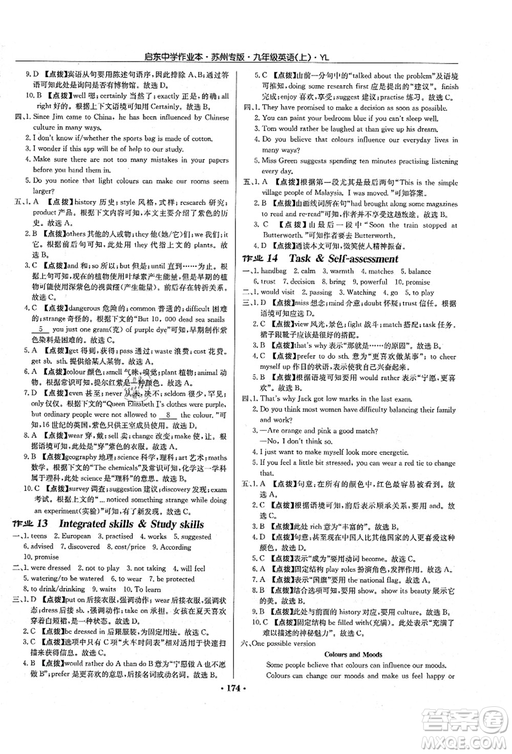 龍門(mén)書(shū)局2021啟東中學(xué)作業(yè)本九年級(jí)英語(yǔ)上冊(cè)YL譯林版蘇州專(zhuān)版答案