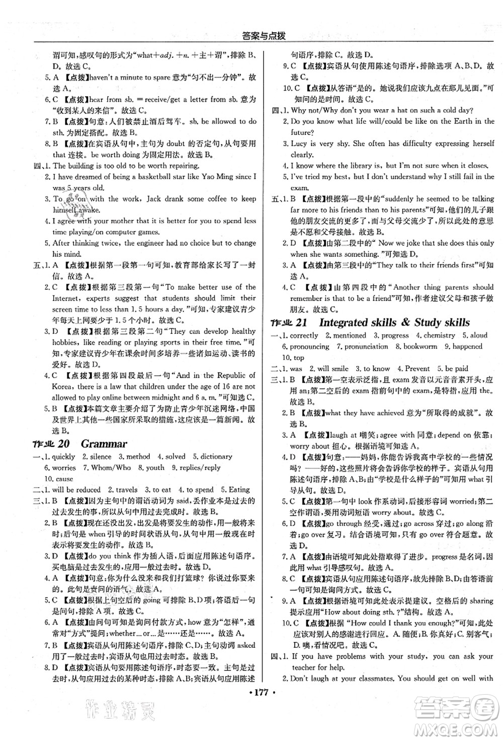 龍門(mén)書(shū)局2021啟東中學(xué)作業(yè)本九年級(jí)英語(yǔ)上冊(cè)YL譯林版蘇州專(zhuān)版答案